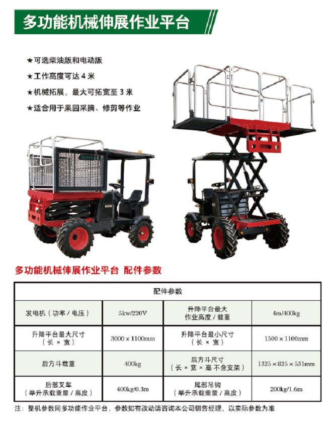 多功能机械伸展作业平台